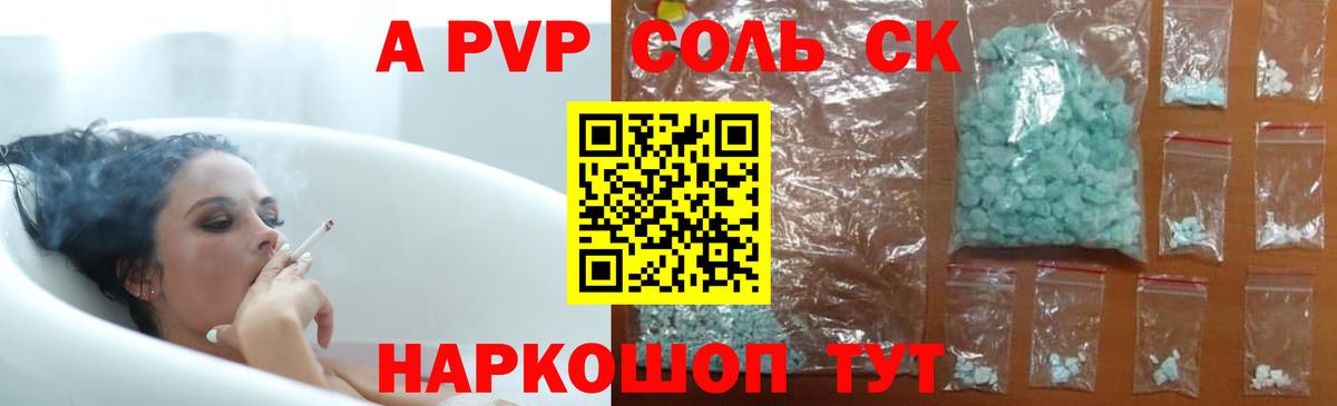 А ПВП Соль Выкса