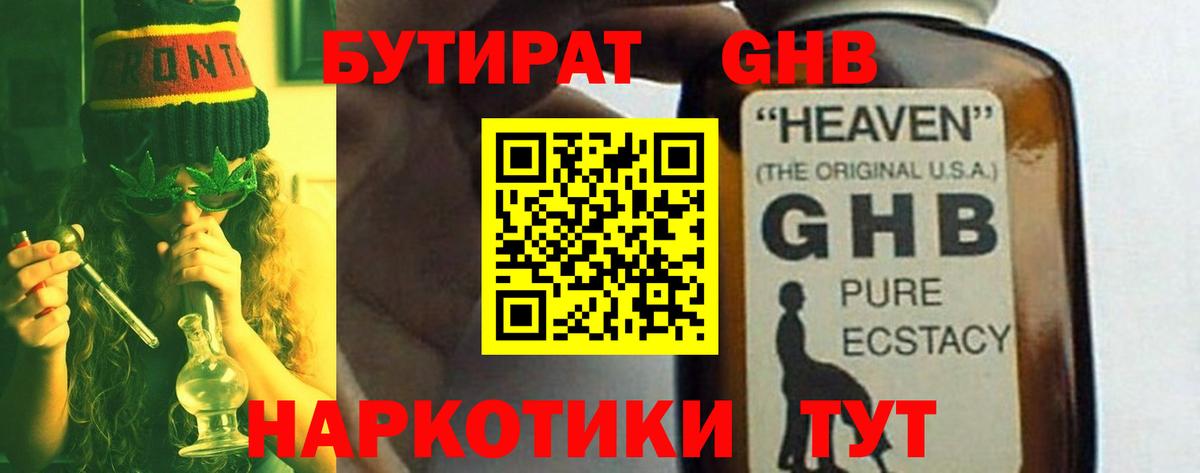 Выкса  Бутират  Вход с VPN  Бутират GHB 