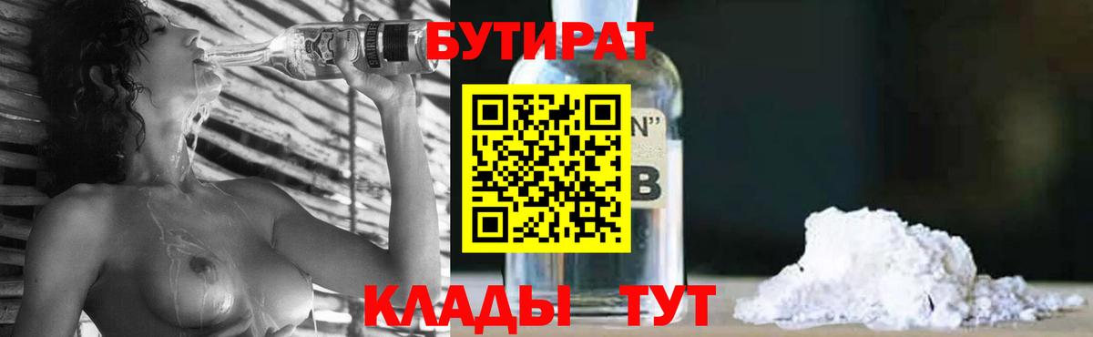 БУТИРАТ бутик Выкса