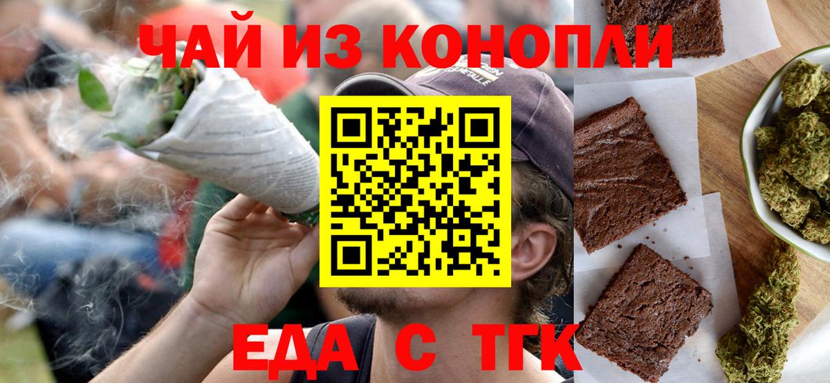Еда ТГК конопля  Вход с VPN  Выкса 